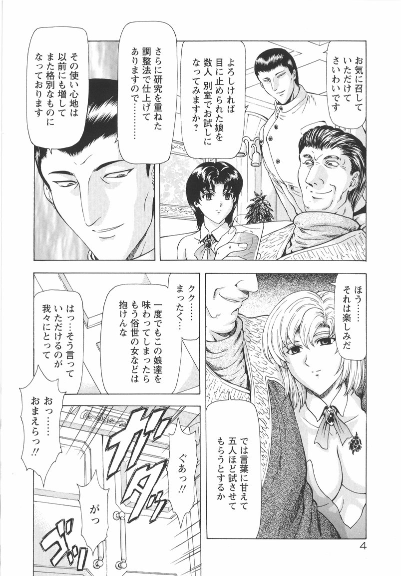 Ginryuu no Reimei Vol. 1 page 6 full