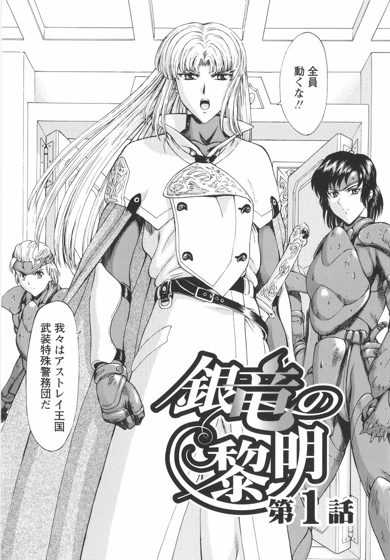 Ginryuu no Reimei Vol. 1 page 8 full