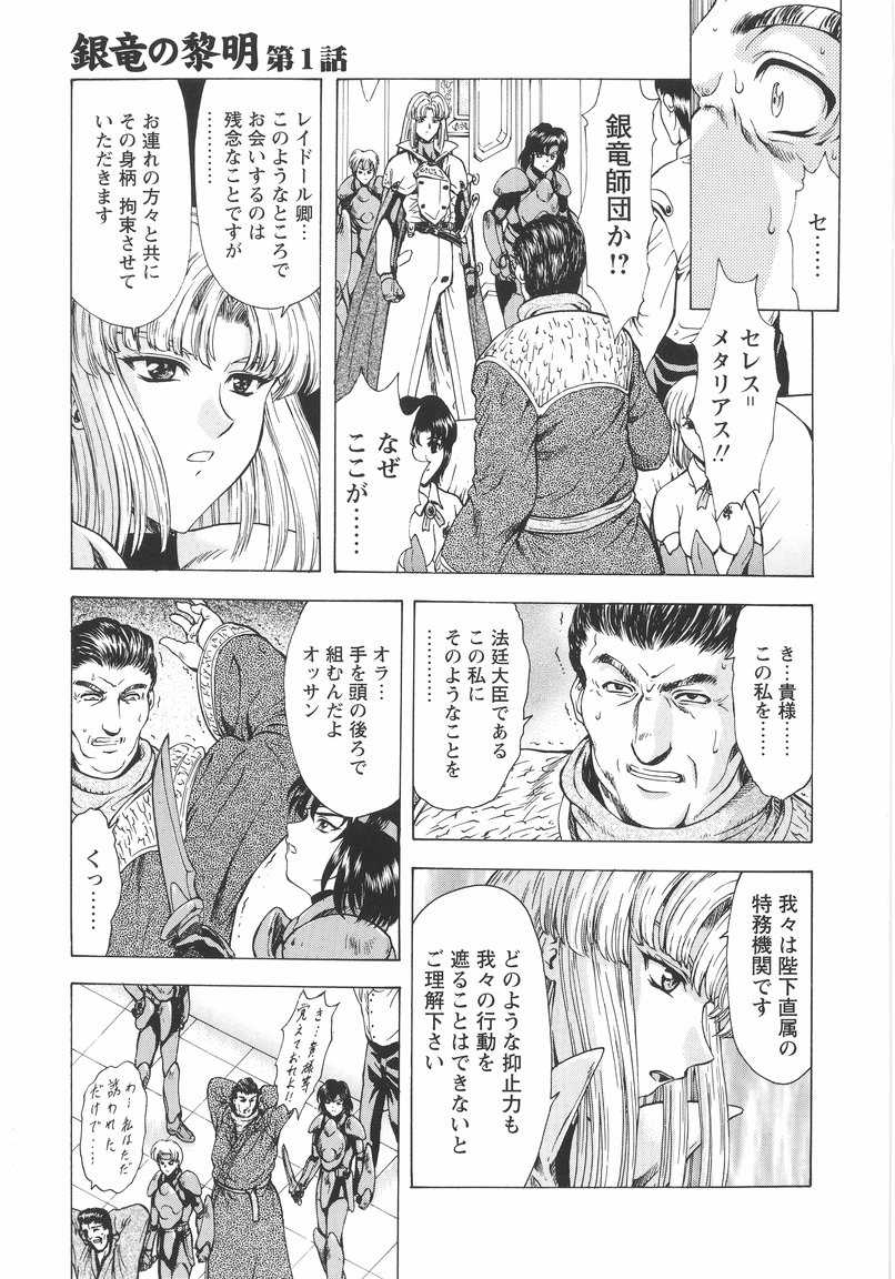 Ginryuu no Reimei Vol. 1 page 9 full