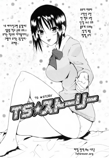 TS☆Story cover