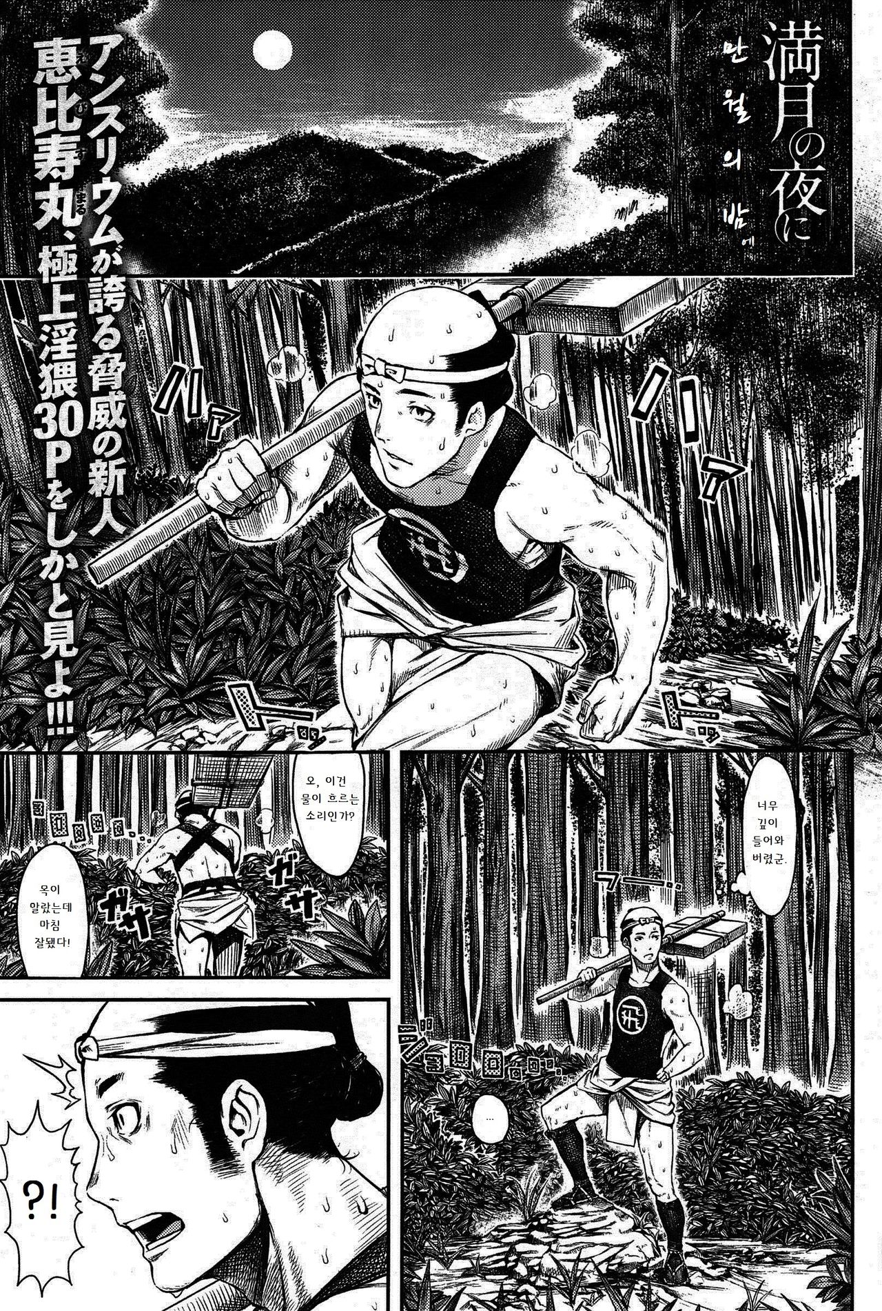 Mangetsu no Yoru ni page 1 full