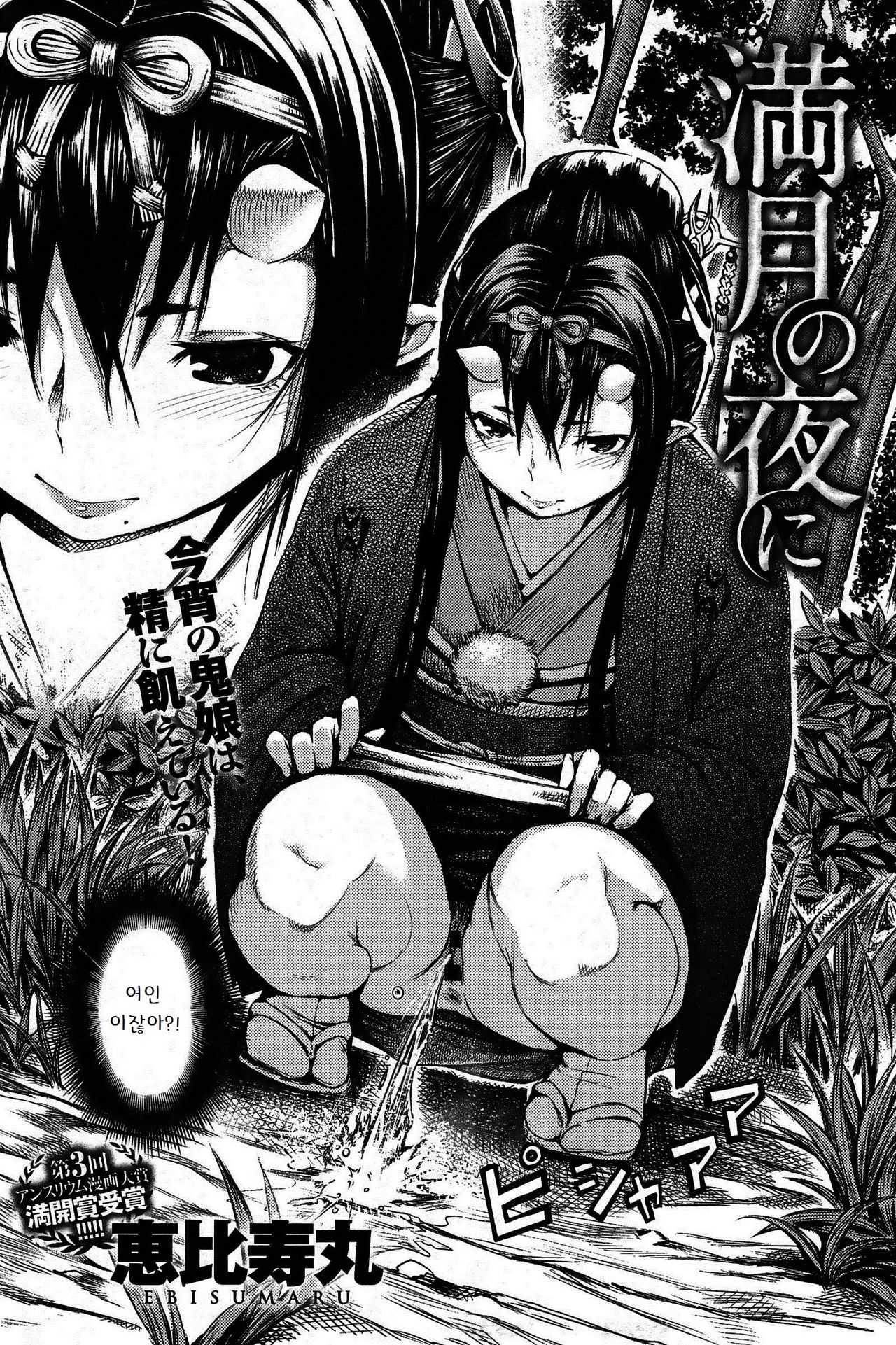 Mangetsu no Yoru ni page 2 full
