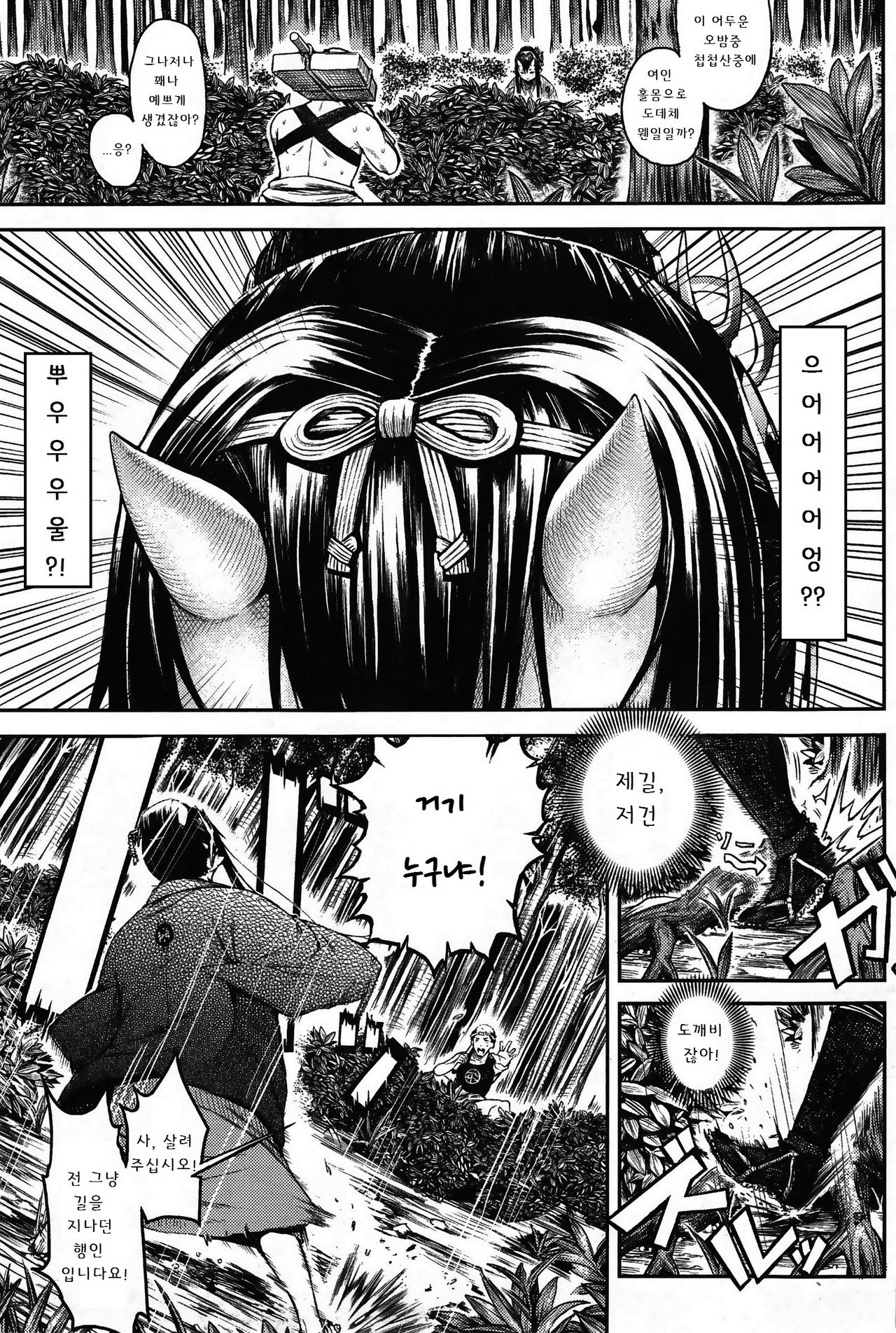 Mangetsu no Yoru ni page 3 full