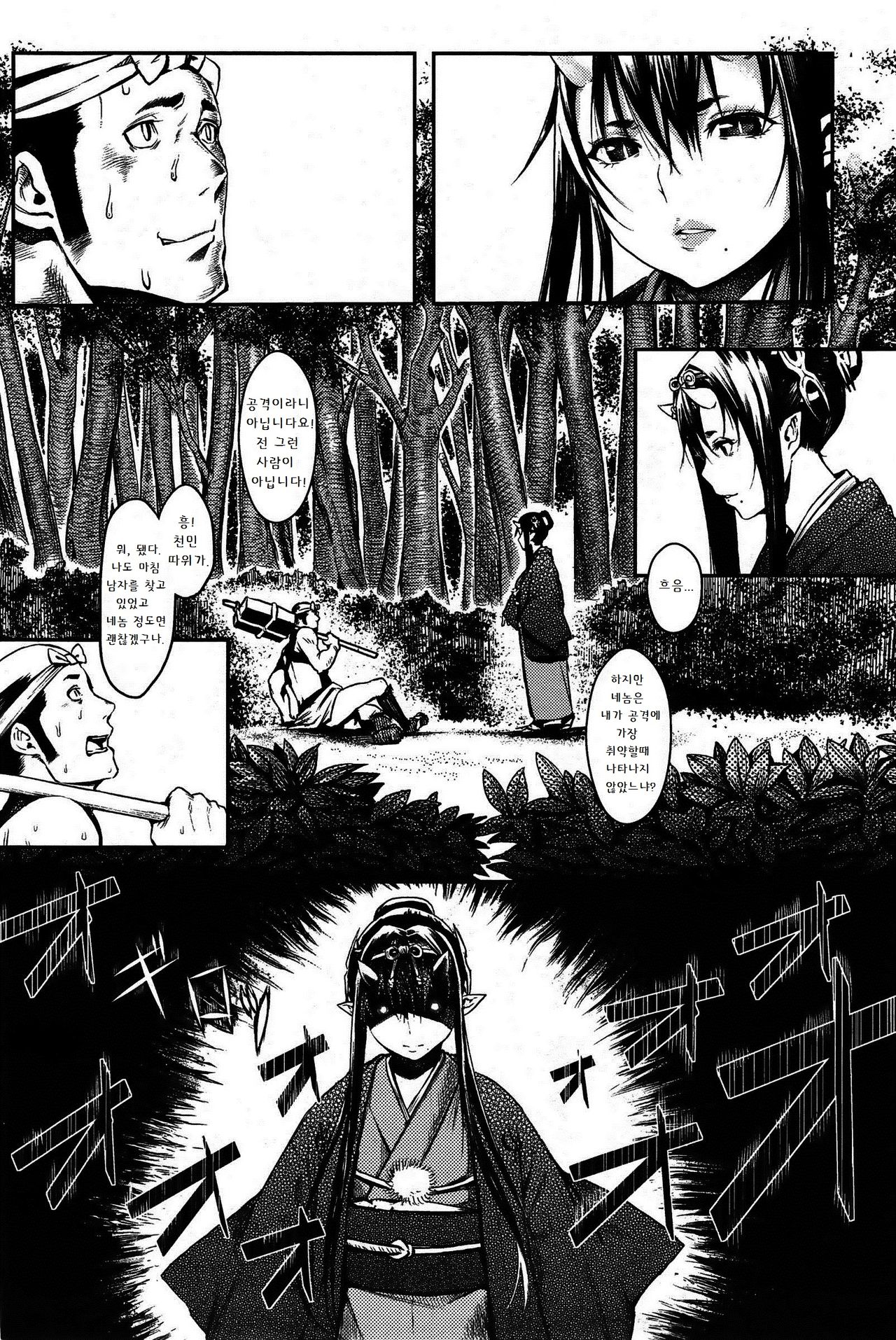 Mangetsu no Yoru ni page 4 full