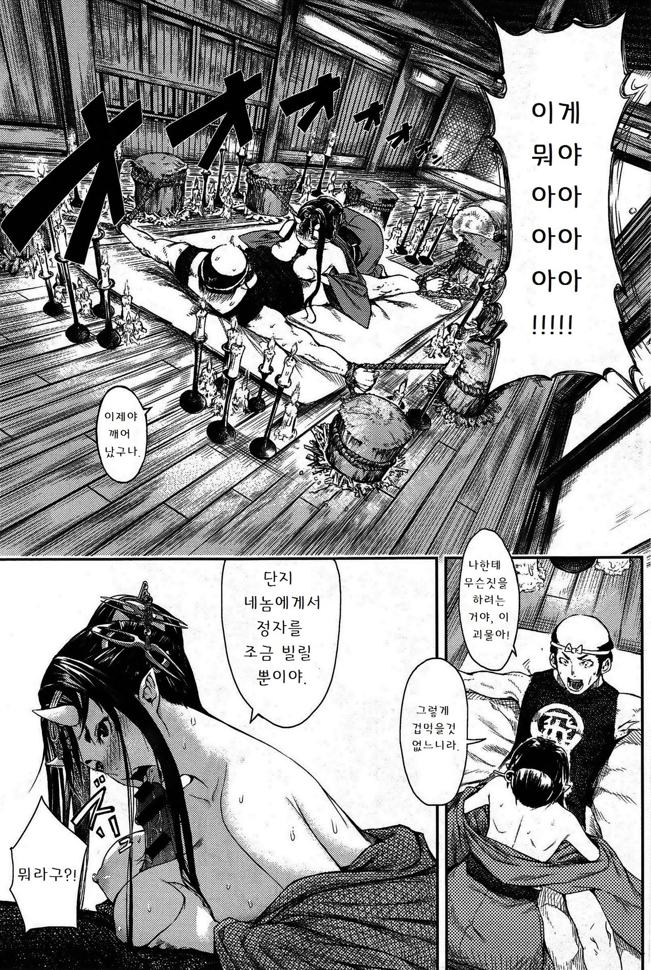 Mangetsu no Yoru ni page 7 full