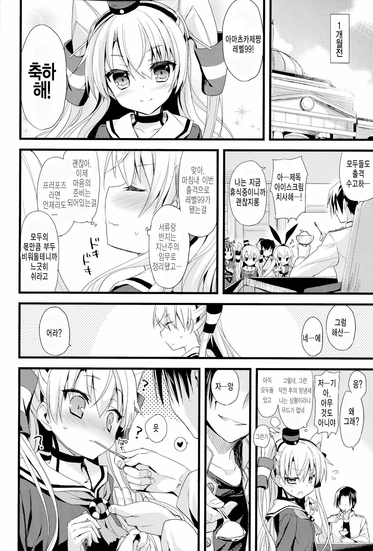 ∞Oooverheat↑ page 3 full