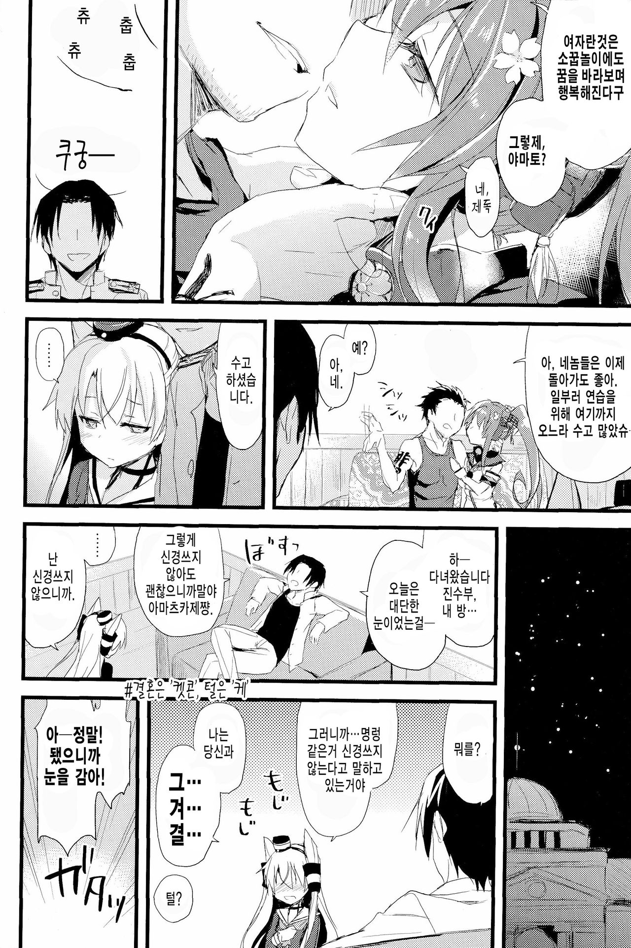 ∞Oooverheat↑ page 9 full