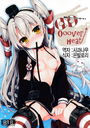 ∞Oooverheat↑ cover