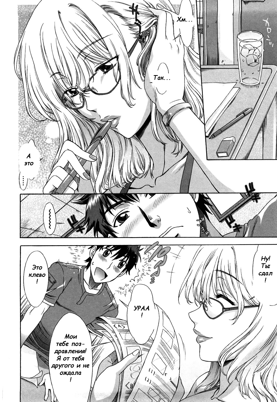 Ukiuki Gohoubi Lesson Zenpen | Cheerful Gift Lesson page 4 full