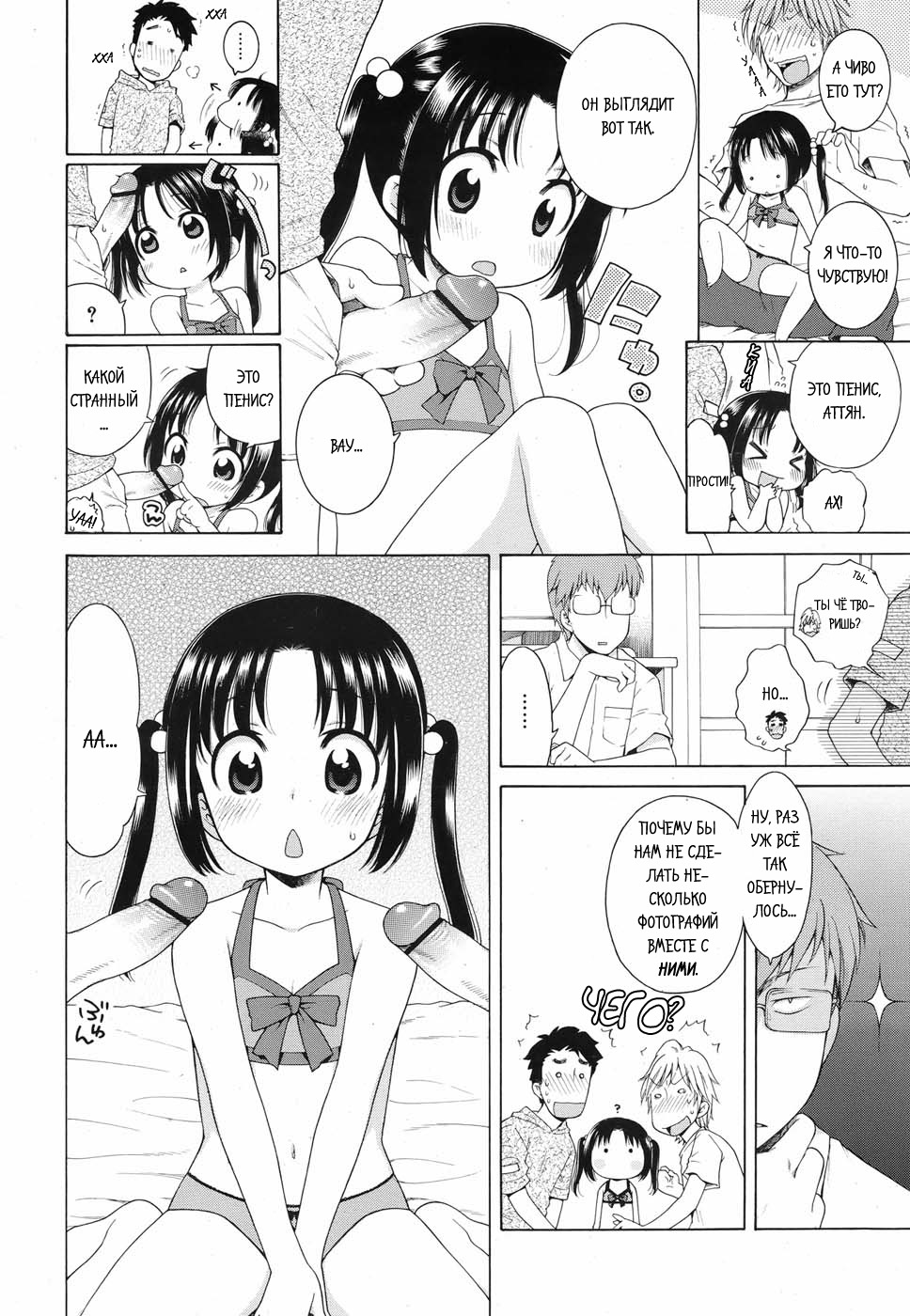 Tsukimisou no Akari Ch. 1-3 page 10 full