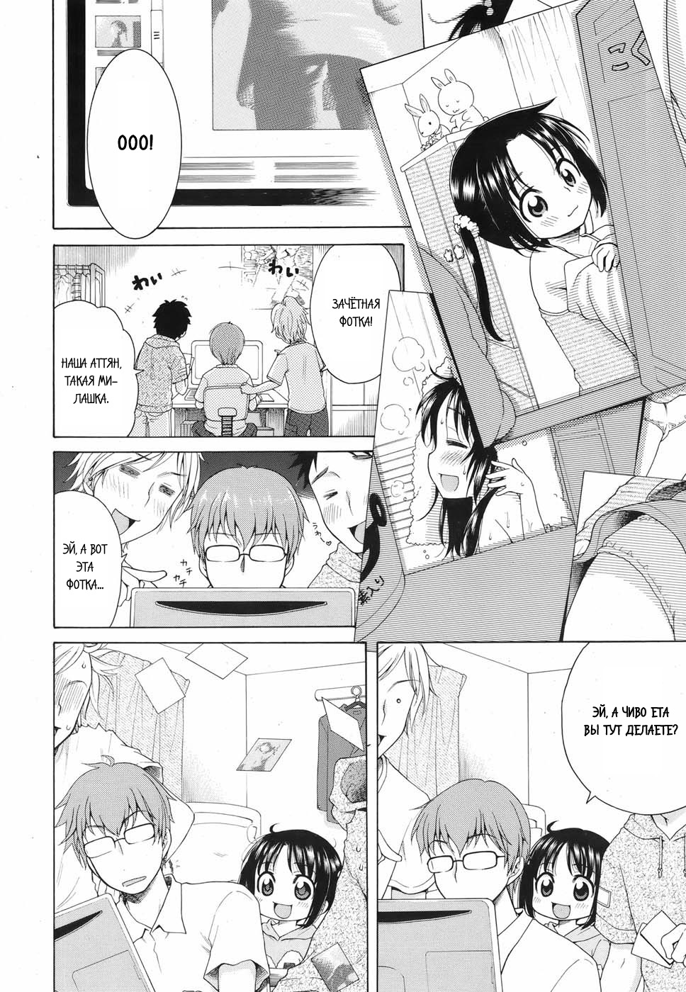 Tsukimisou no Akari Ch. 1-3 page 6 full