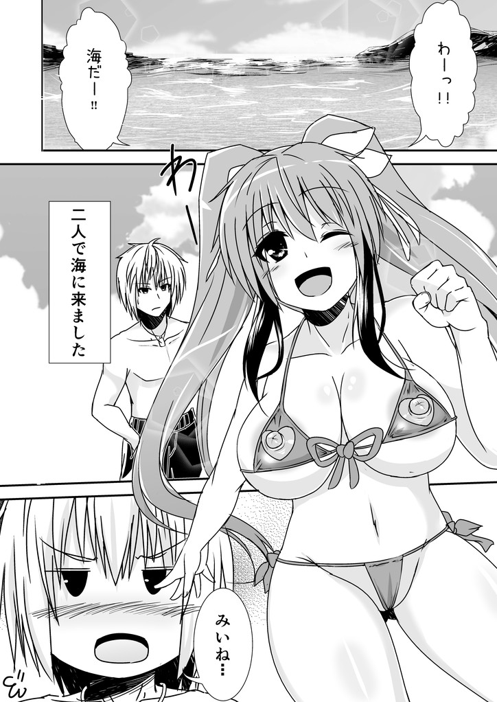 Tsuinteboin-ko-chan hon page 2 full