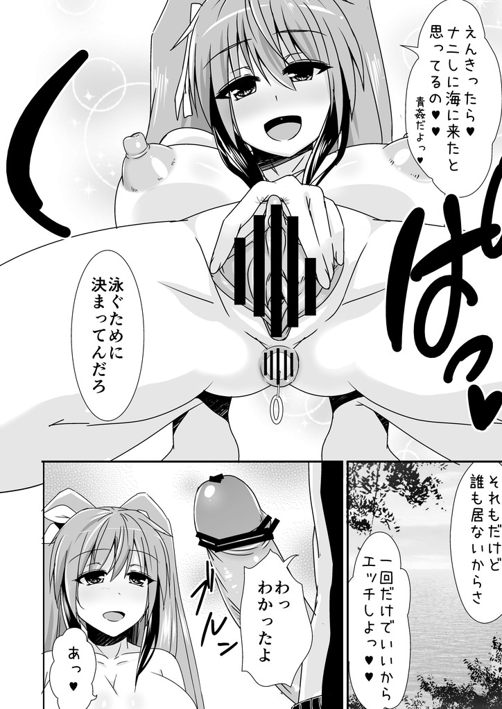 Tsuinteboin-ko-chan hon page 4 full
