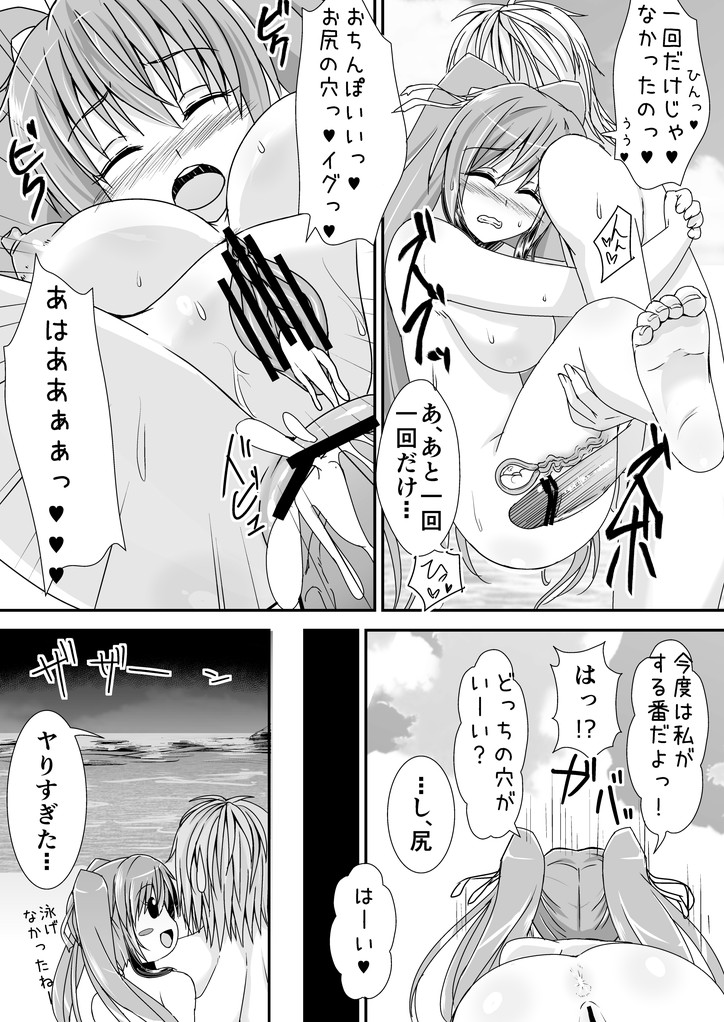 Tsuinteboin-ko-chan hon page 9 full