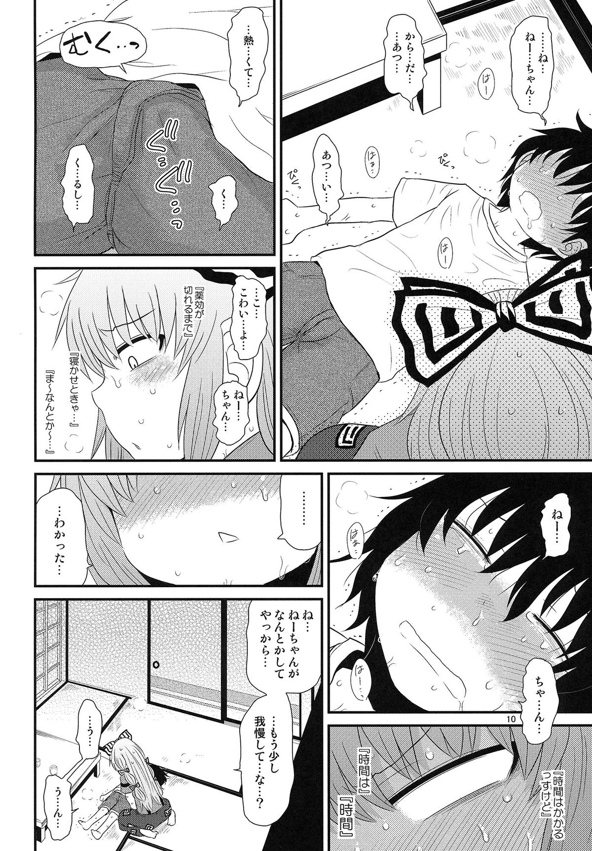 SURUDAKE Hachi. page 10 full