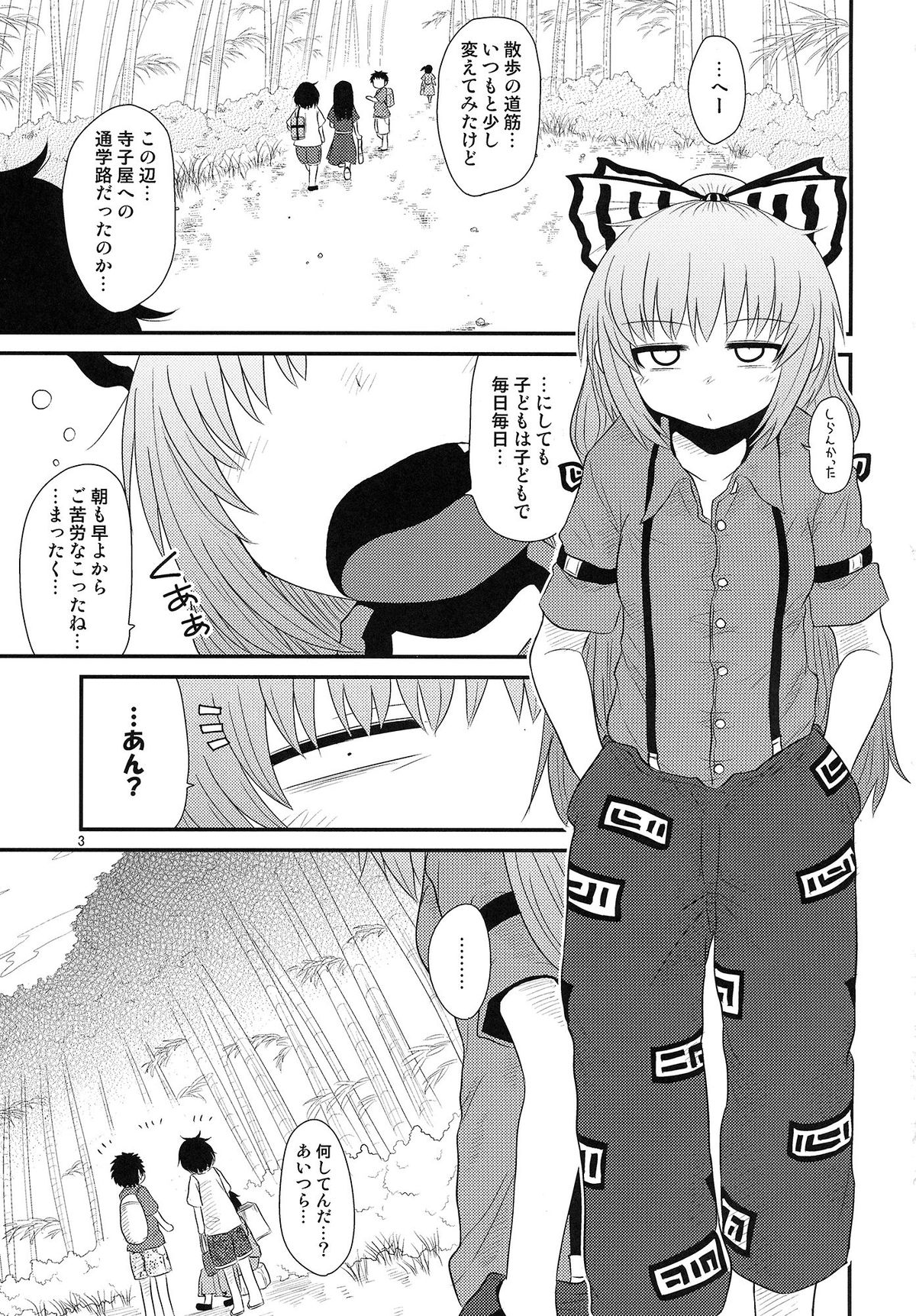 SURUDAKE Hachi. page 3 full
