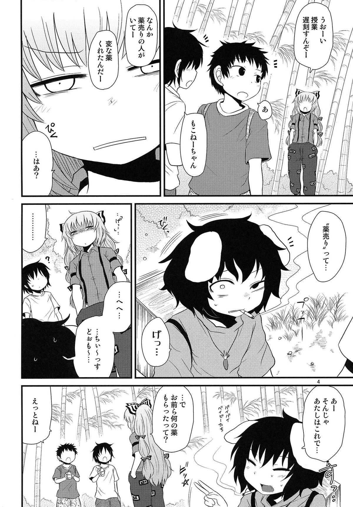 SURUDAKE Hachi. page 4 full