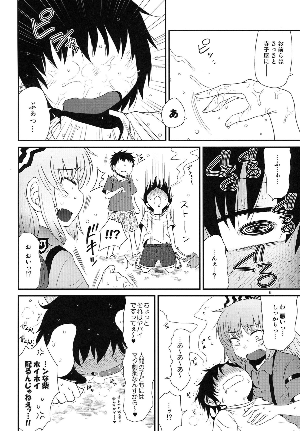 SURUDAKE Hachi. page 6 full