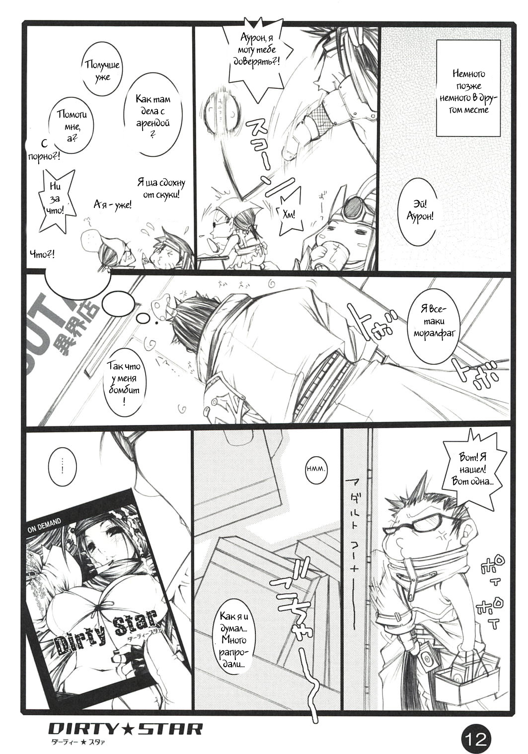 Dirty Star page 10 full
