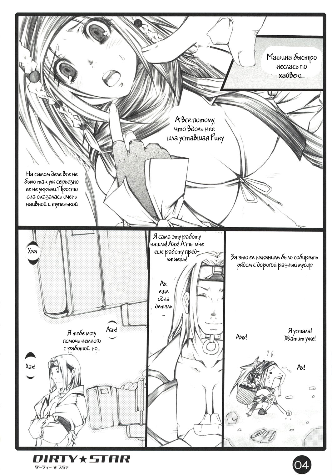 Dirty Star page 2 full