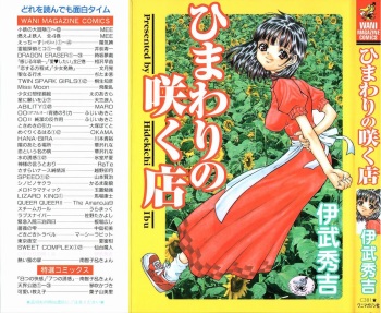 Himawari no Saku Mise cover