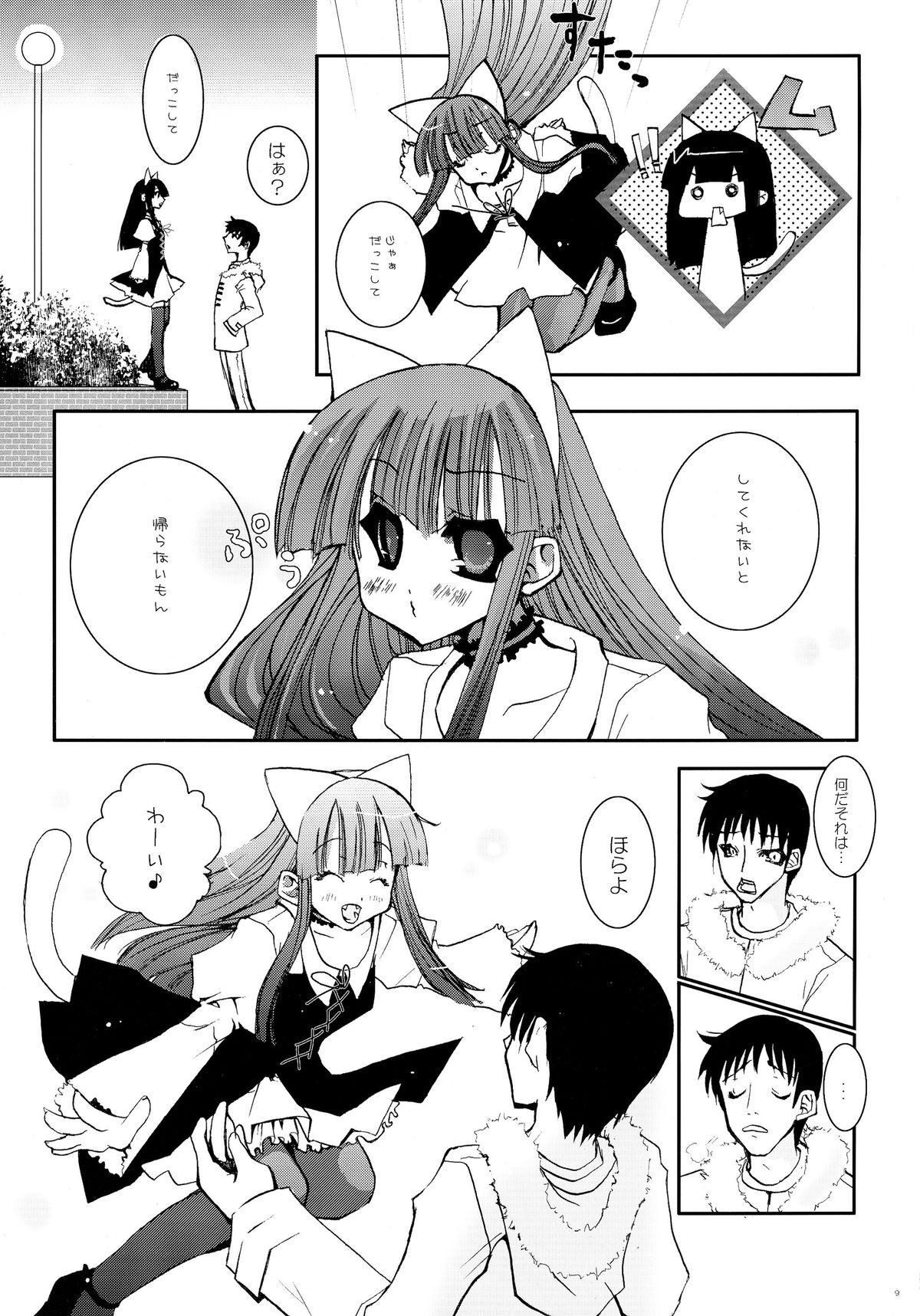 Mangetsu no Sei ja nai. page 9 full