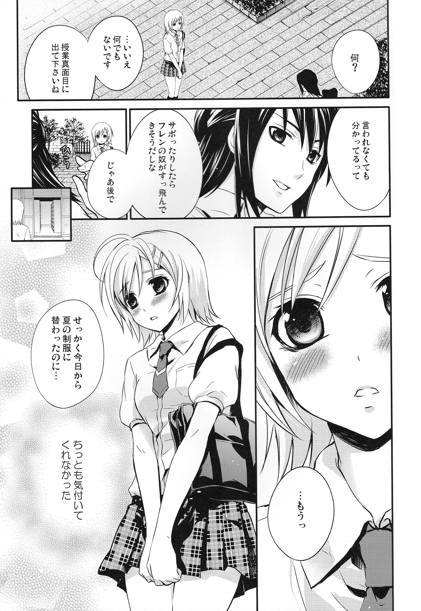 Summer Scandal page 6 full