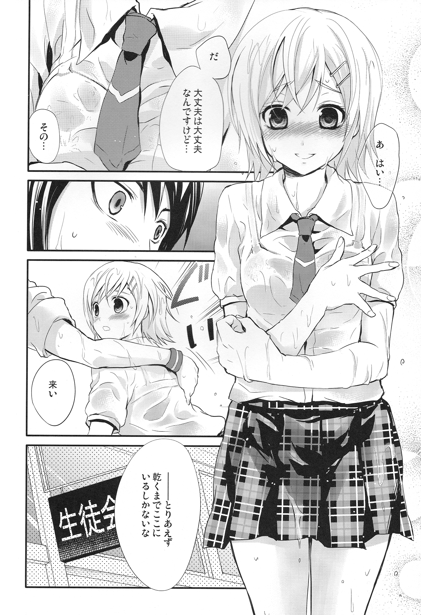 Summer Scandal page 9 full