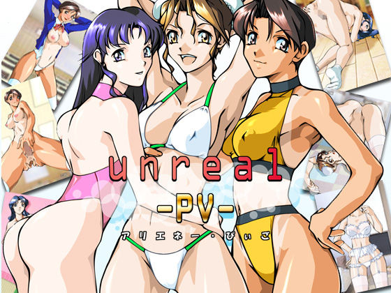 unreal -PV- page 1 full