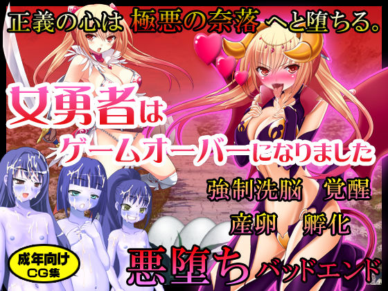 Onna Yuusha wa Game Over ni Nari mashita ~Seigi no Kokoro wa Gokuaku no Naraku e to Ochiru. Kyousei Sennou * Kakusei * Sanran * Fuka * Aku Ochi Bad End~ page 1 full