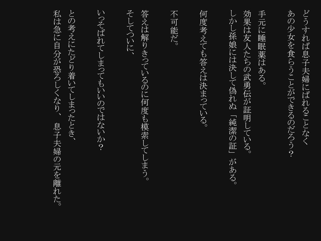 Tanshin Tomari ni Kita Magomusume wo Suiminyaku wo Nomasete Okashite Shimatta page 4 full