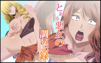 Toaru Akujo no Choukyou Kiroku cover
