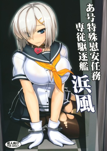 A-gou Tokushu Ian Ninmu Senjuu Kuchikukan Hamakaze cover