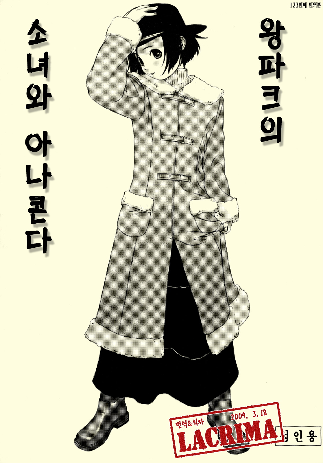 Shoujo to Anaconda page 1 full