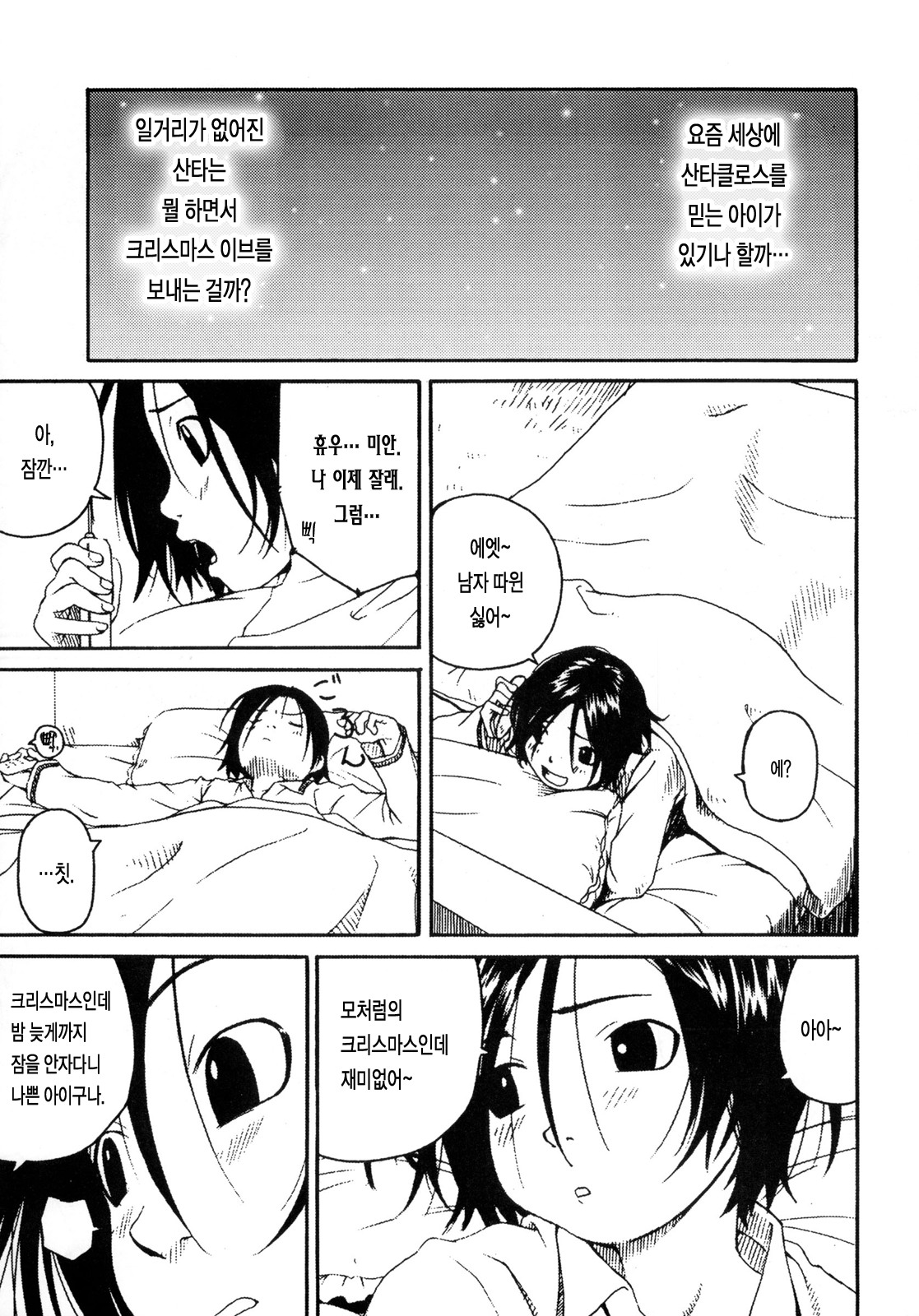 Shoujo to Anaconda page 4 full