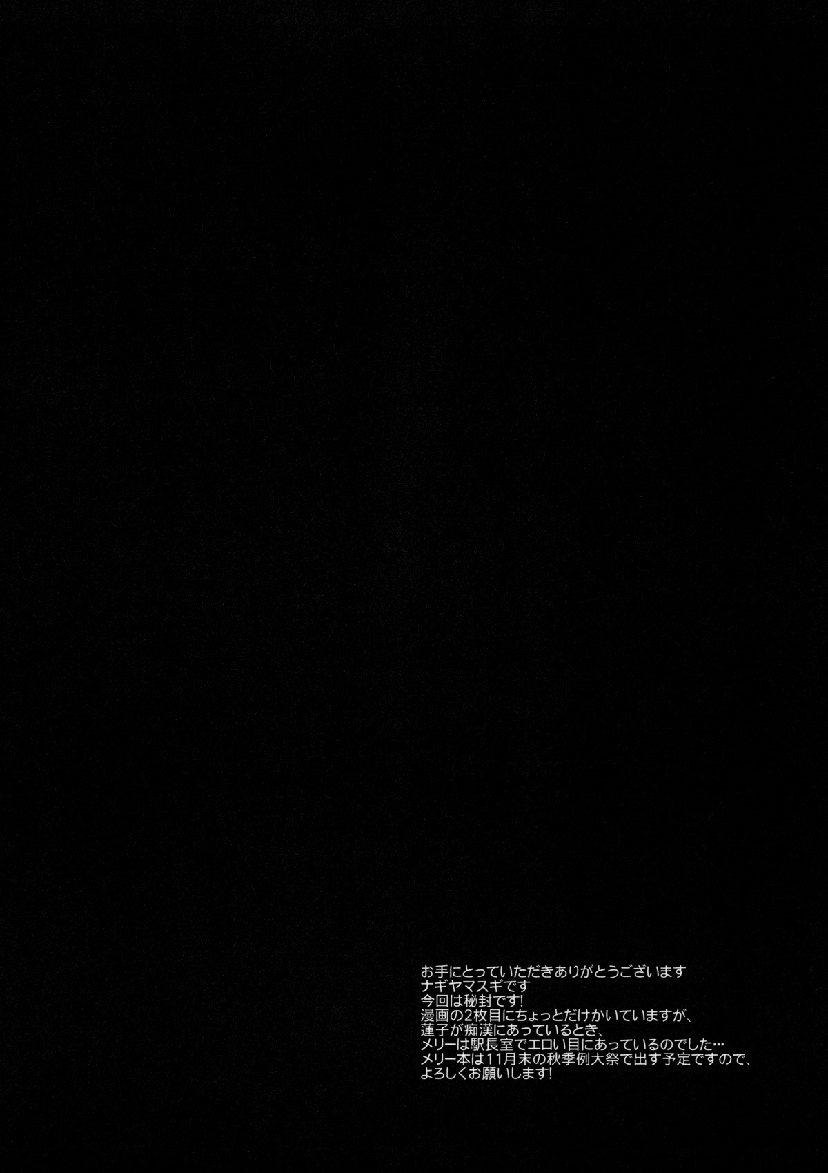 Hihuu Ryoujyoku 1 Renko Chikan Densha page 3 full