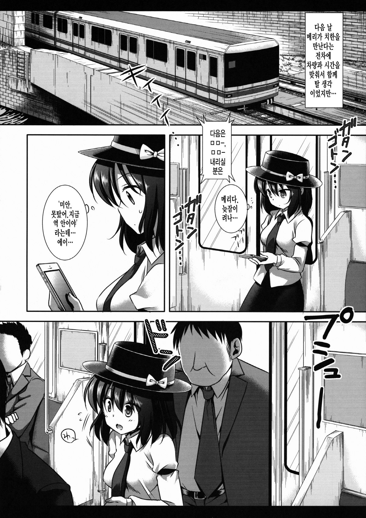 Hihuu Ryoujyoku 1 Renko Chikan Densha page 5 full