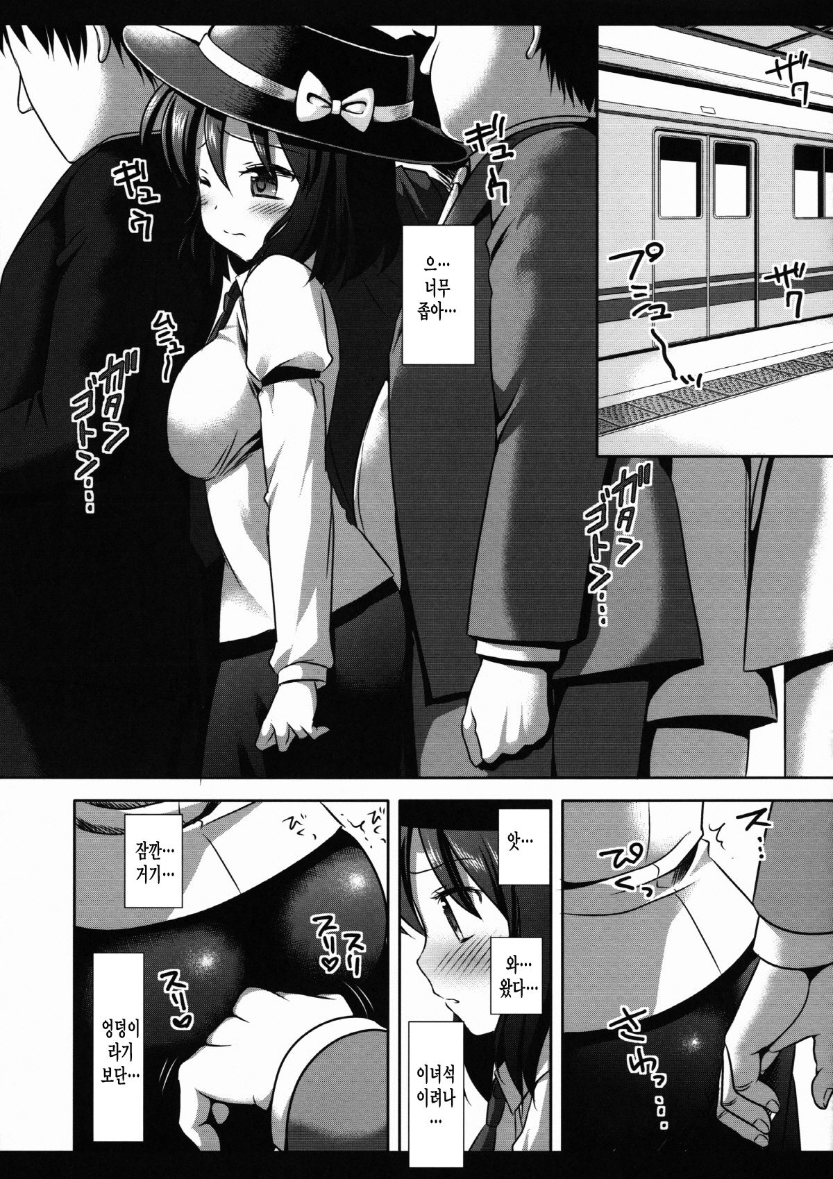 Hihuu Ryoujyoku 1 Renko Chikan Densha page 6 full