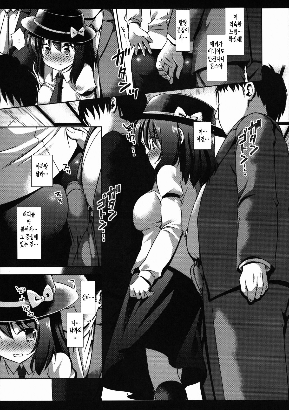 Hihuu Ryoujyoku 1 Renko Chikan Densha page 7 full