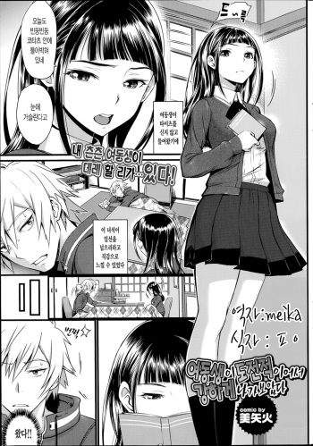 Imouto ga Chouhatsutekina Node Tsuyoki ni Dete Mita | 여동생이 도전적이어서 강하게 나가보았다 cover