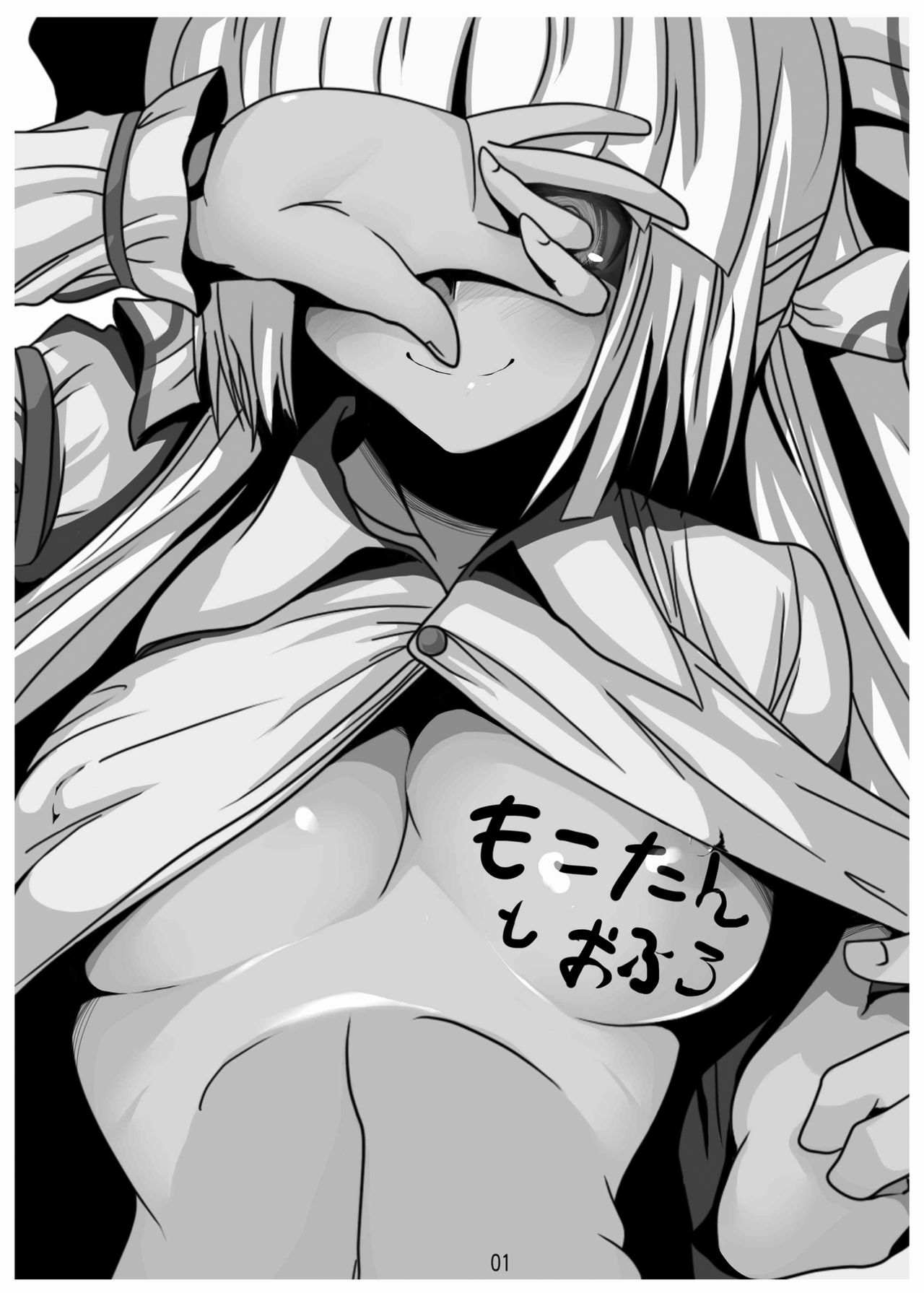 Mokotan to Ofuro page 3 full