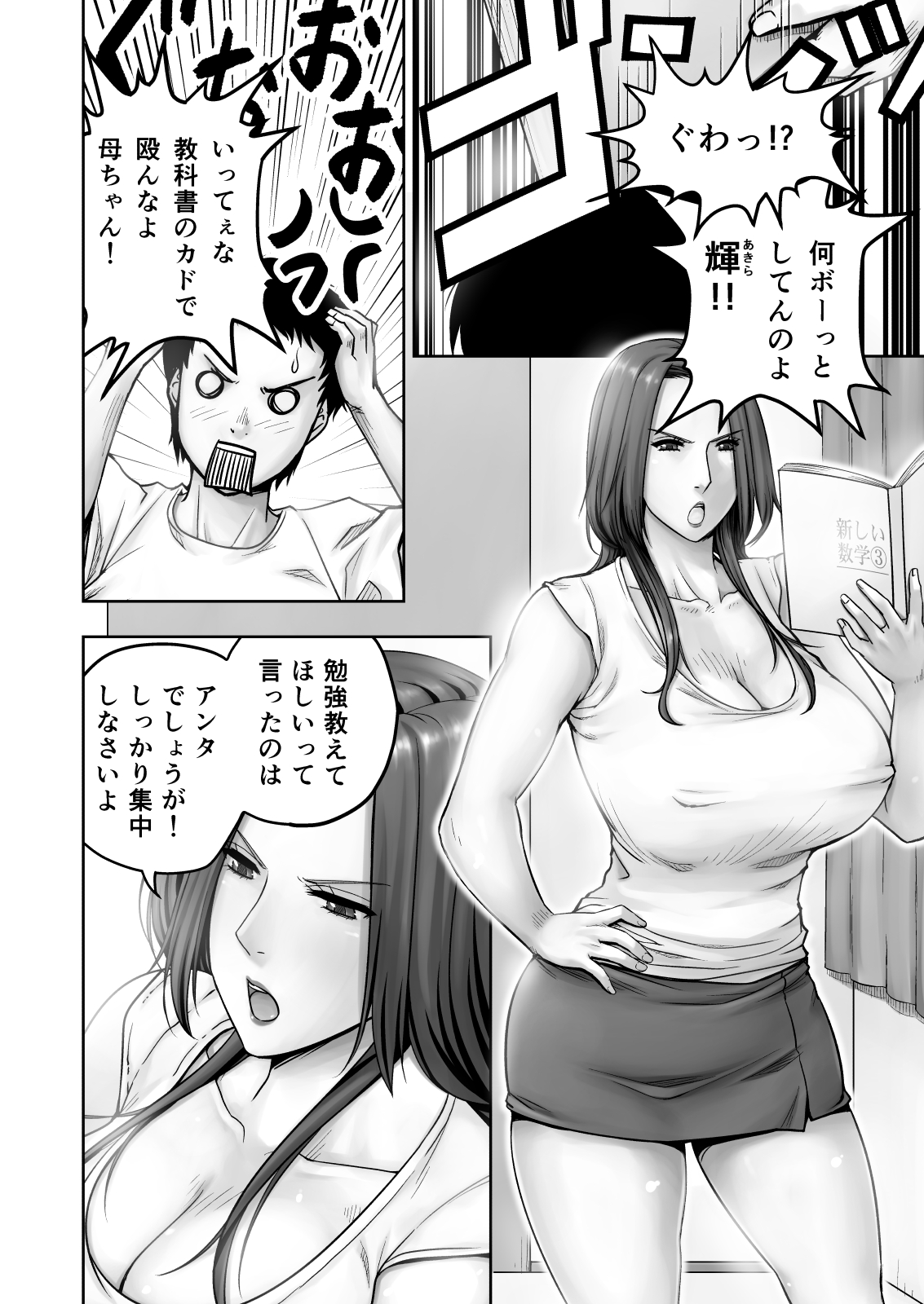 Moto Gravure Idol no Kaachan ni Fudeoroshi Sareta page 3 full