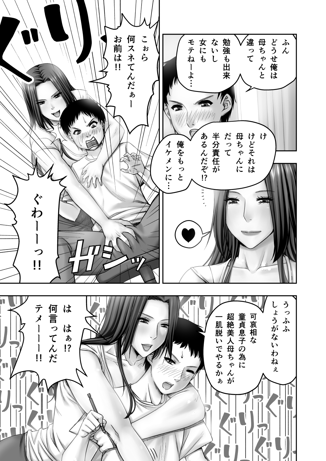Moto Gravure Idol no Kaachan ni Fudeoroshi Sareta page 8 full