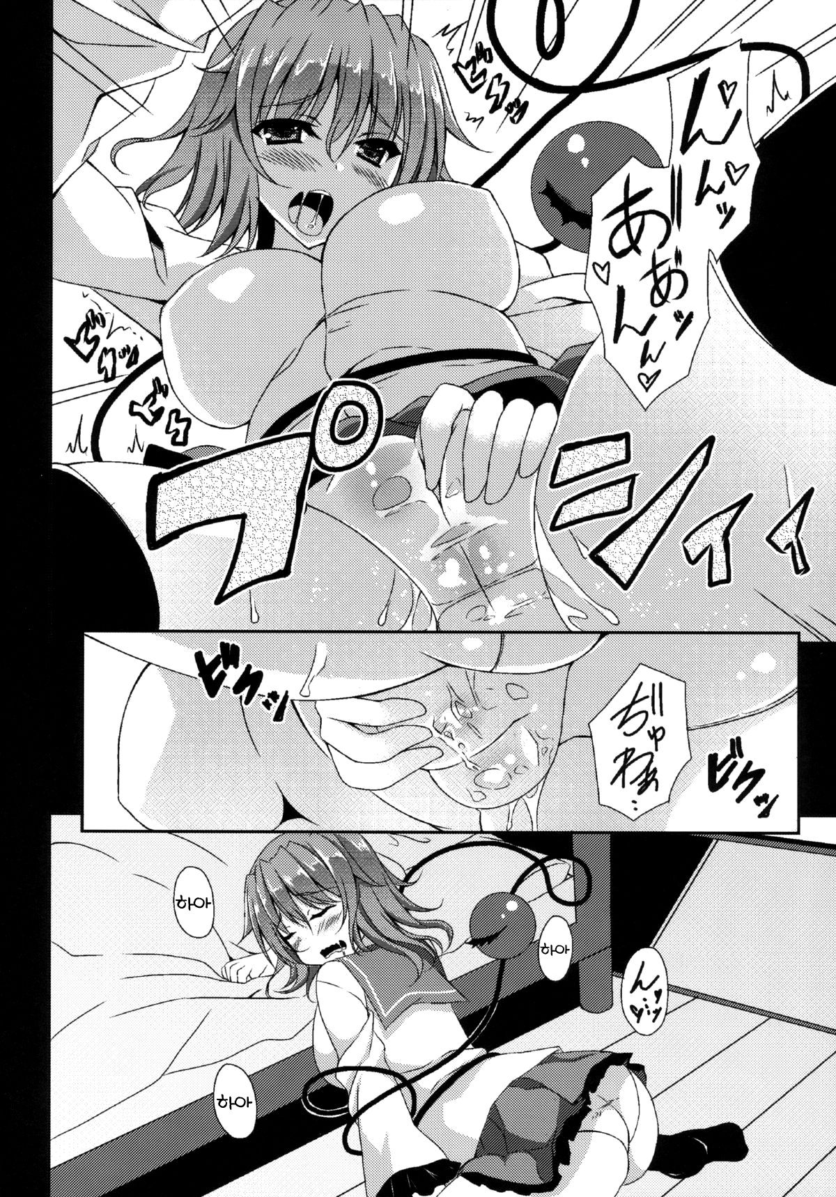 Koi Ona page 7 full