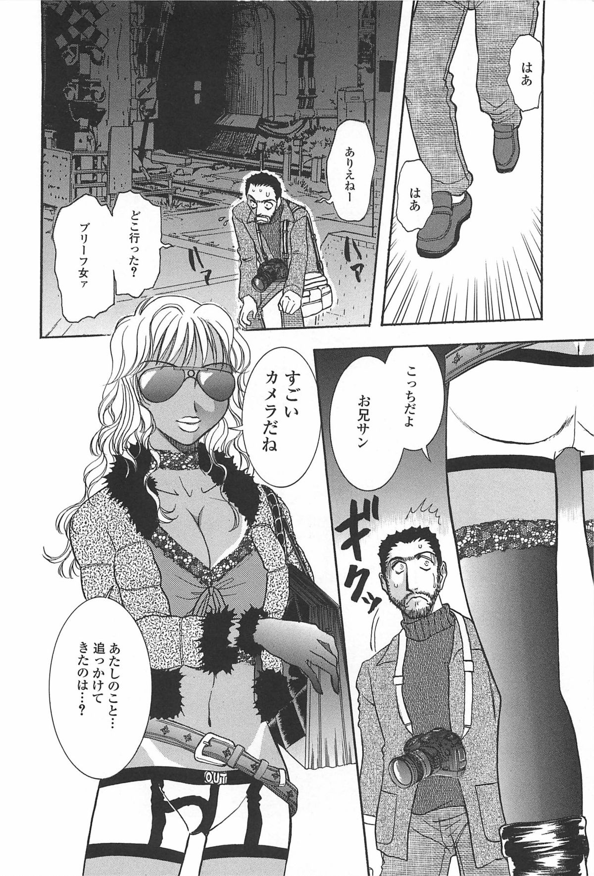 Shibuya Shoujo Real page 9 full