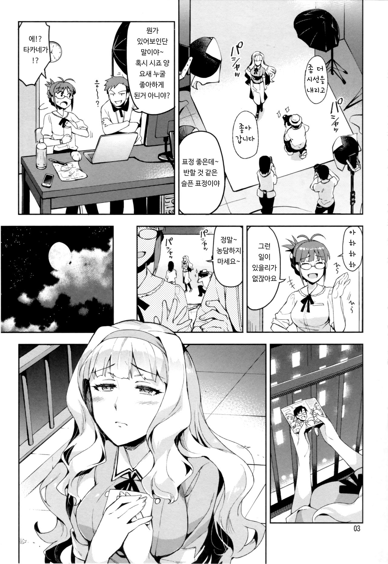 Koi suru Sirius | 사랑하는 시리우스 page 2 full