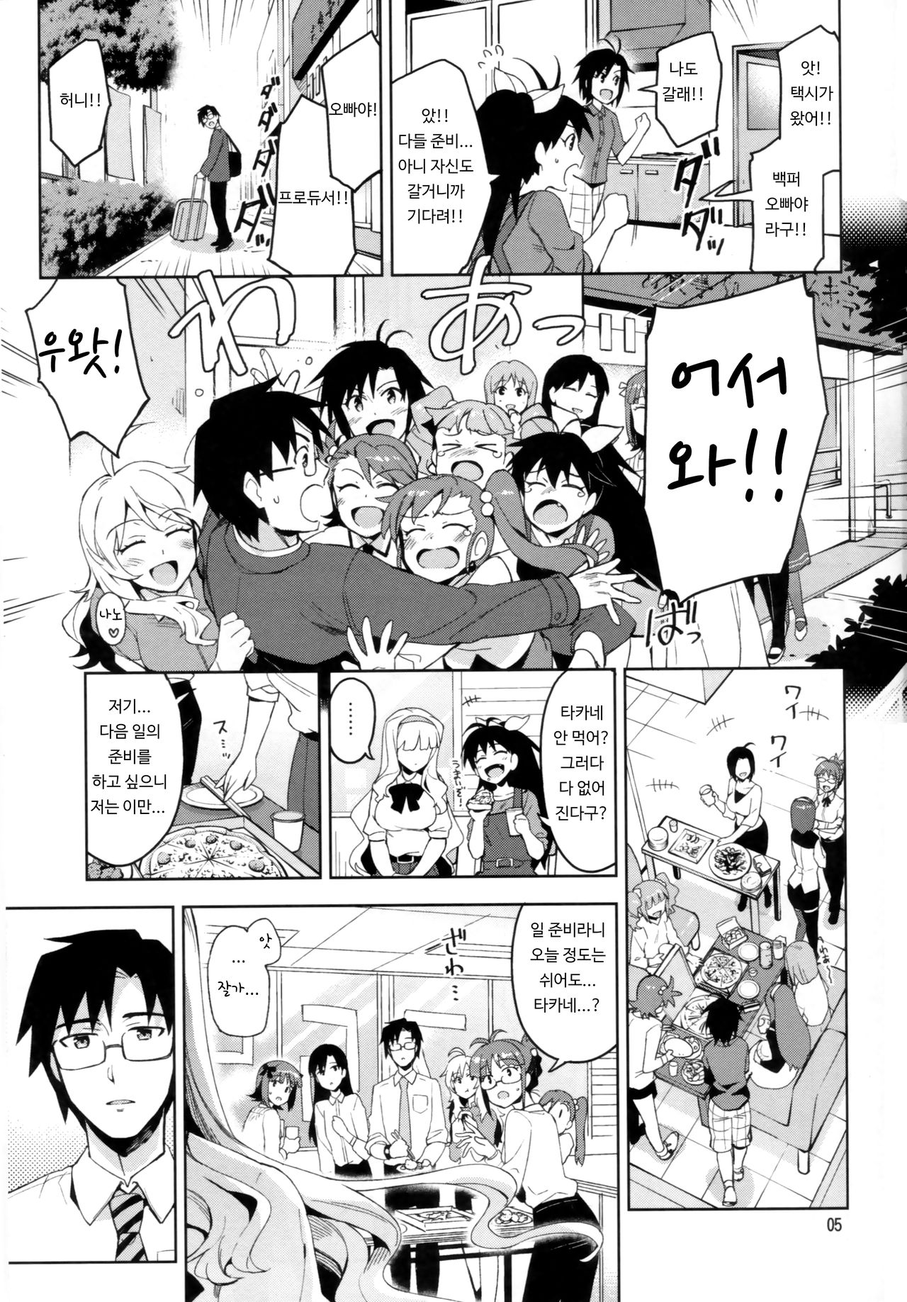 Koi suru Sirius | 사랑하는 시리우스 page 4 full