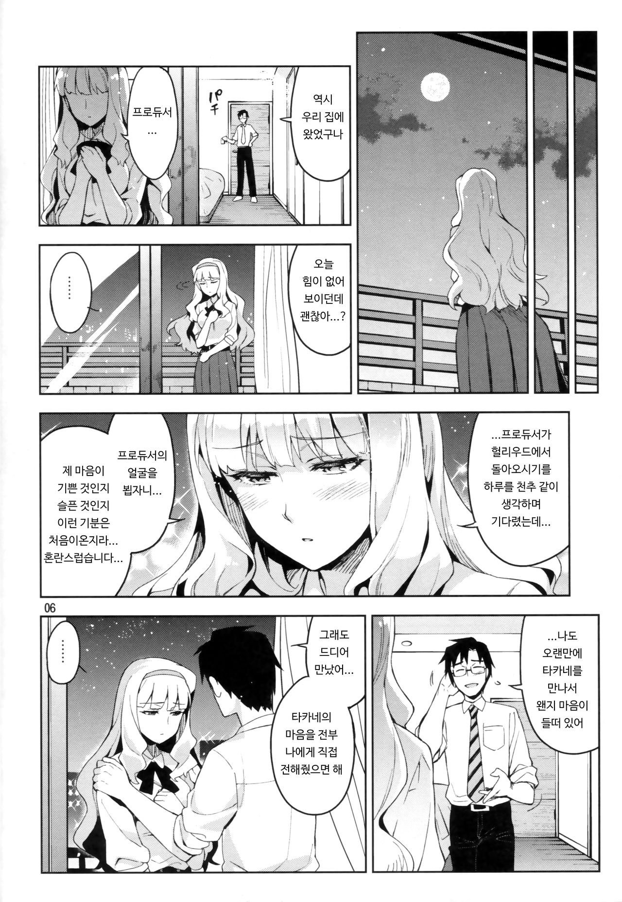 Koi suru Sirius | 사랑하는 시리우스 page 5 full