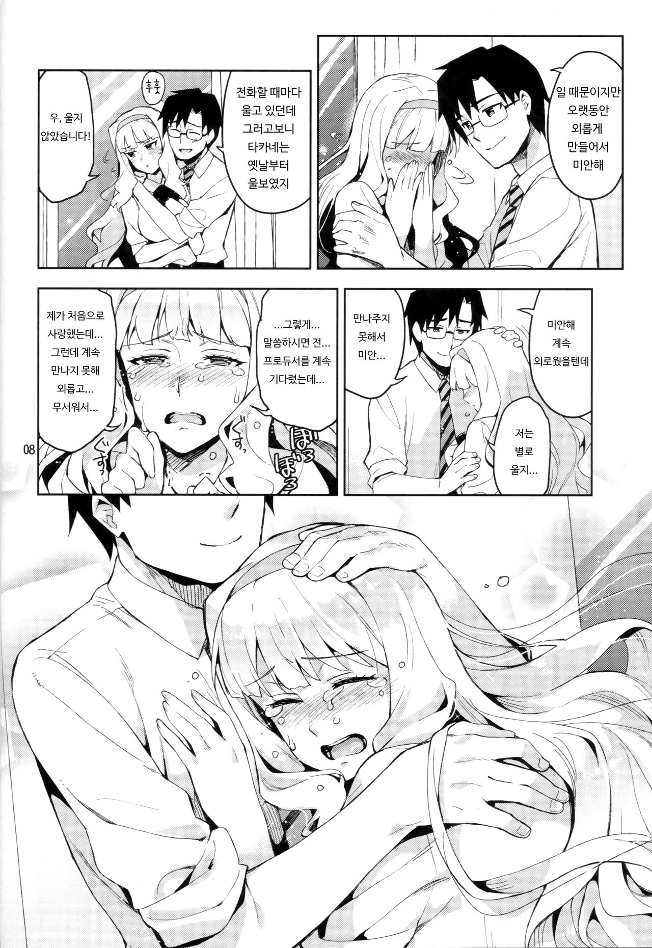 Koi suru Sirius | 사랑하는 시리우스 page 7 full