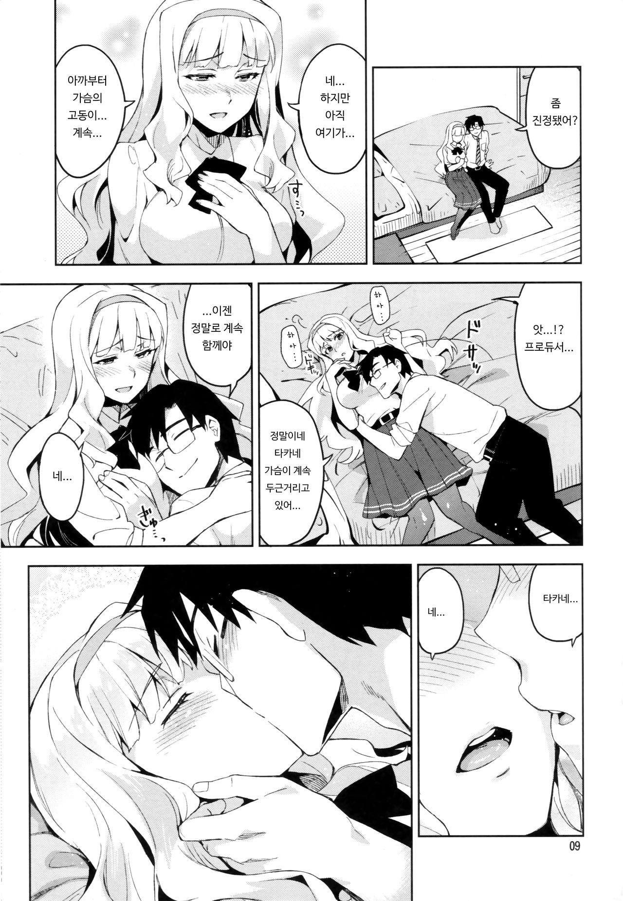 Koi suru Sirius | 사랑하는 시리우스 page 8 full